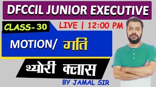 30 Motion ( गति  ) | DFCCIL JUNIOR EXECUTIVE| MOST IMPORTANT SESSION | By Jamal Sir