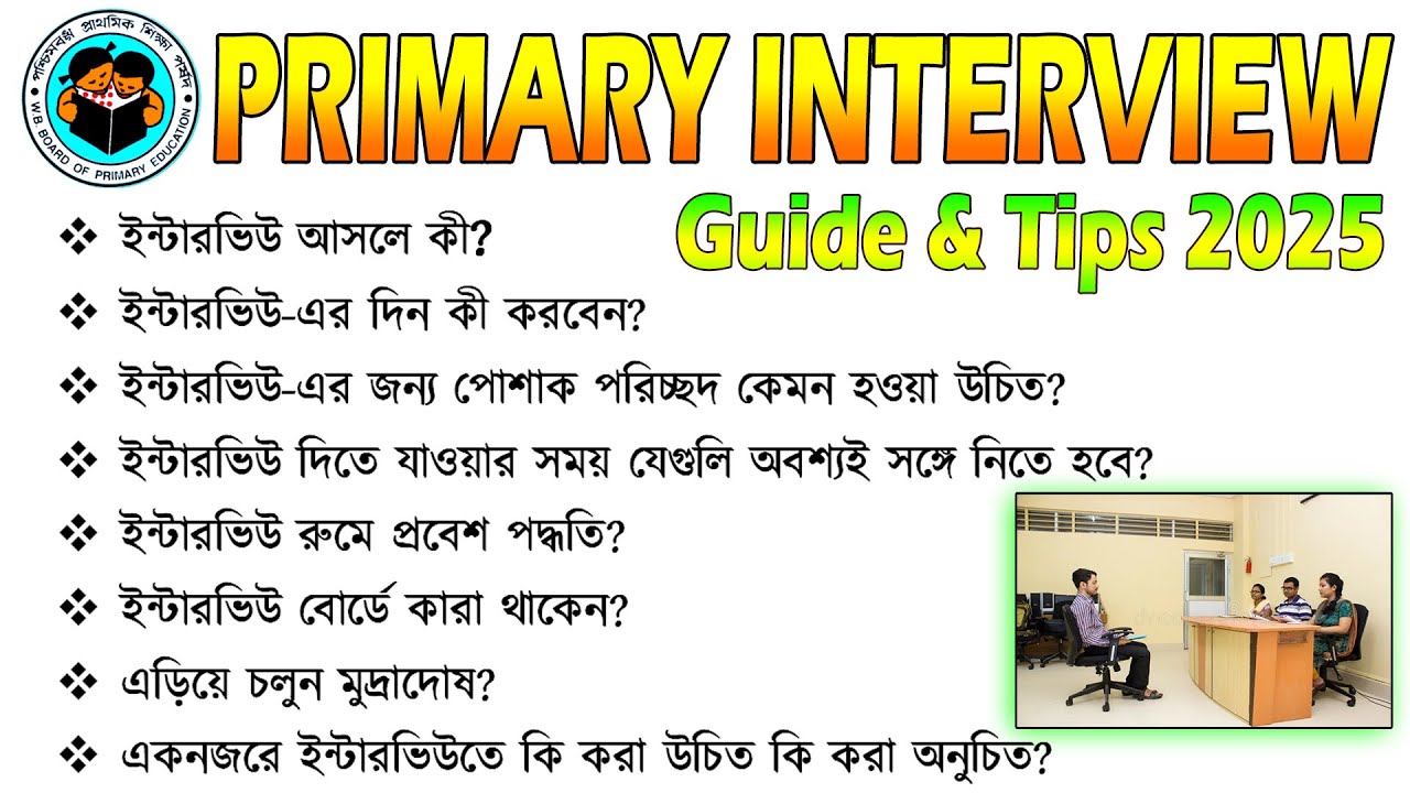 WB Primary Teacher Interview Guide & Tips 2025 #wbprimary2025 - YouTube