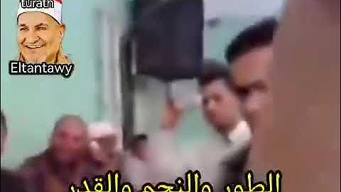 سورة القدر للشيخ محمد عبدالوهاب الطنطاوى رحمة الله عليه