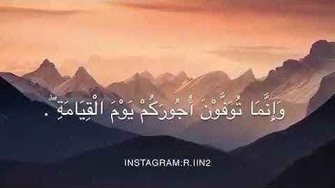كل نفس ذائقة الموت /سورة آل عمران "القارئ ماهر المعيقلي