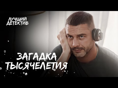 🤔🗝РЕШИТЬ ЗАДАЧУ, ЧТОБЫ СПАСТИ ЧЕЛОВЕКА. ЛУЧШИЙ ДЕТЕКТИВ | НОВИНКА КИНО | ТОП ФИЛЬМ