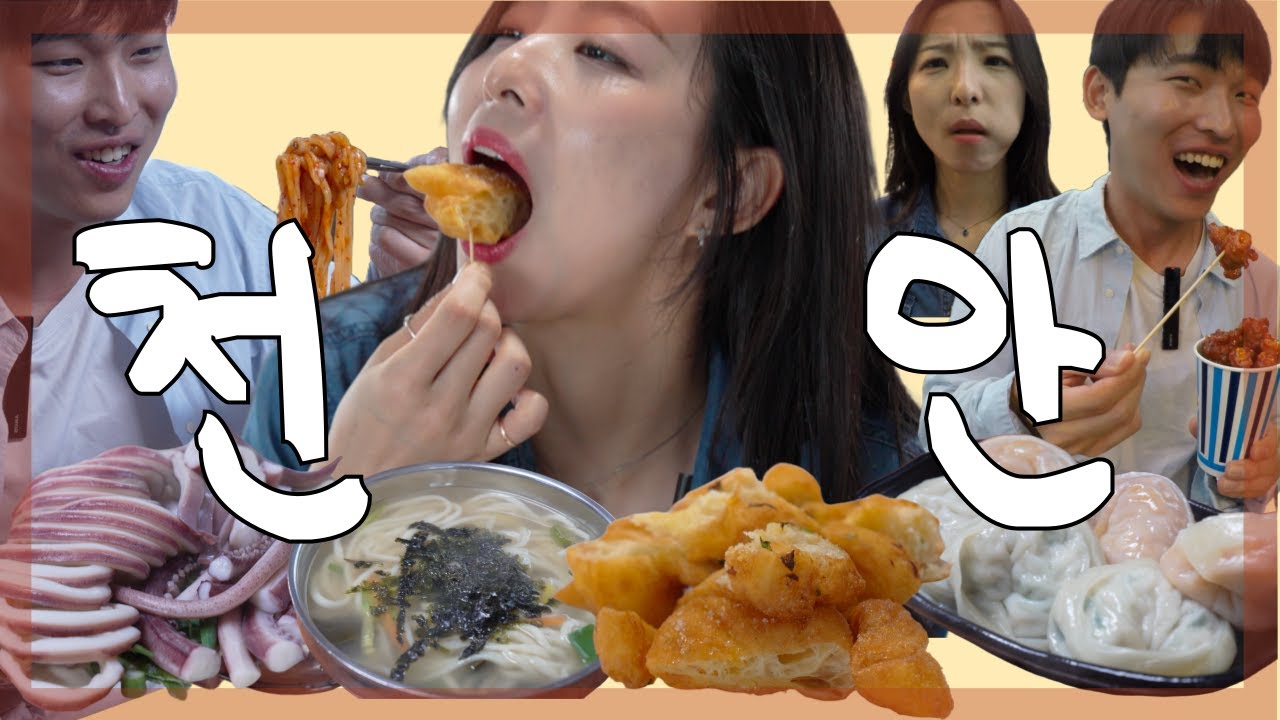 천안역 뚜벅이 맛집 모음, 맛있으면 화나는 천안 여자, 천안은 처음인 서울 남자