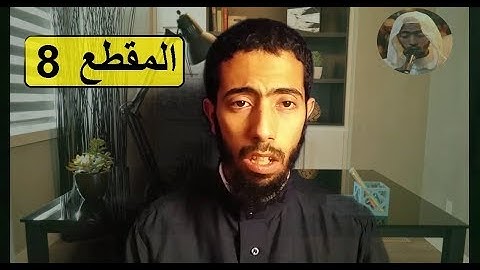 برنامج ورتلناه ترتيلا ،، عزيز أهرض ،، المقطع 8 ما تيسر من سورة التوبة HD