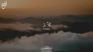 Surah Al Mutaffifin | سورة المطففين Arabic and English Translation