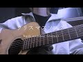 クリスマスソング / back number (弾き語りCover)
