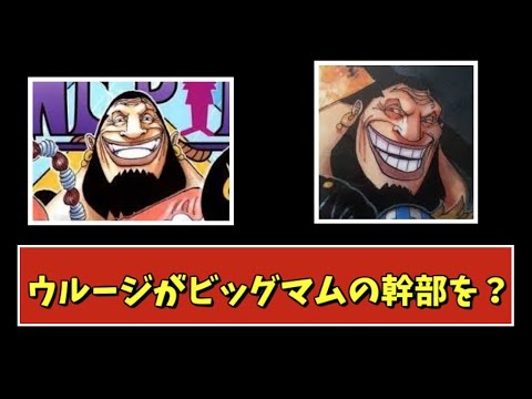 ウルージがビッグマムの幹部を倒した ワンピース Youtube