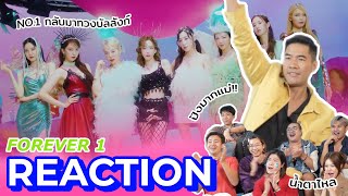 Girls' Generation 소녀시대 'FOREVER 1' แม่ทวงบัลลังก์ น้ำตาจะไหล! WOODY MV REACTION