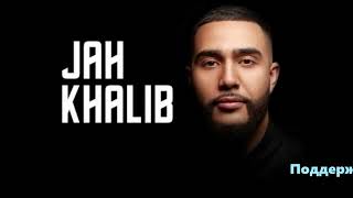 ЛУЧШИЕ ХИТЫ / 2022 🎧 Jah Khalib - Во сне 🎧 (Remix) 🎧