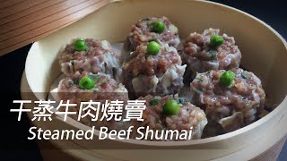 [English Sub] Steamed Beef Shumai | Dim Sum 101