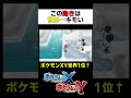 【XY10周年】ポケモンを極めた奴の動きがやばすぎるwwww #shorts #ポケモン