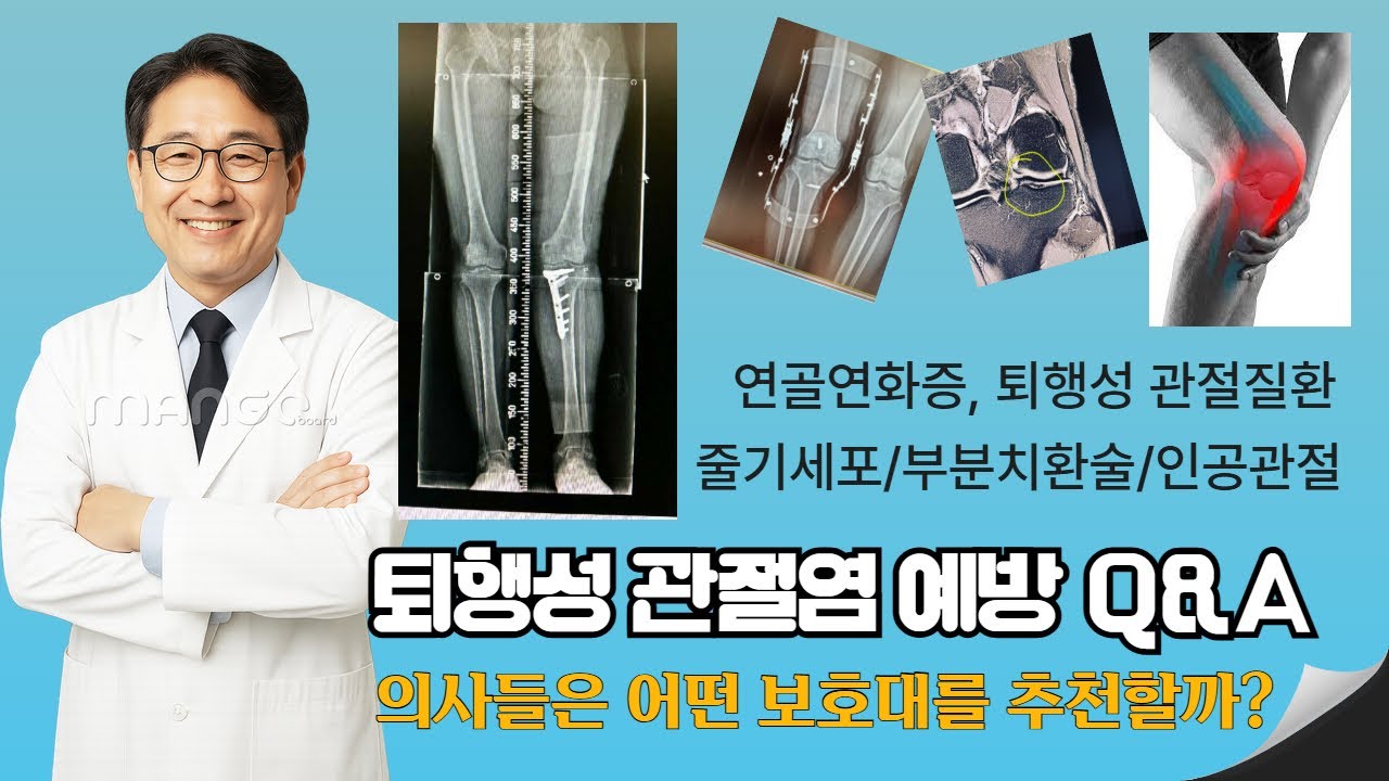 의사가추천하는보호대#관절염예방무릎보호대 #무릎보호대추천 #무릎보호대비교 #무릎보호대리뷰 #병원추천무릎보호대 #절골술 #인공관절무릎보호대 #연골연화증무릎보호대 #무릎보조기 #BREG