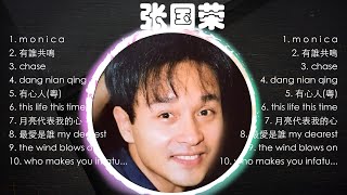 张国荣 經典金曲精選首🎵 华语流行音乐歌手排行榜前100名