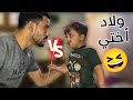 لما أختي تترك ولادها عنا  