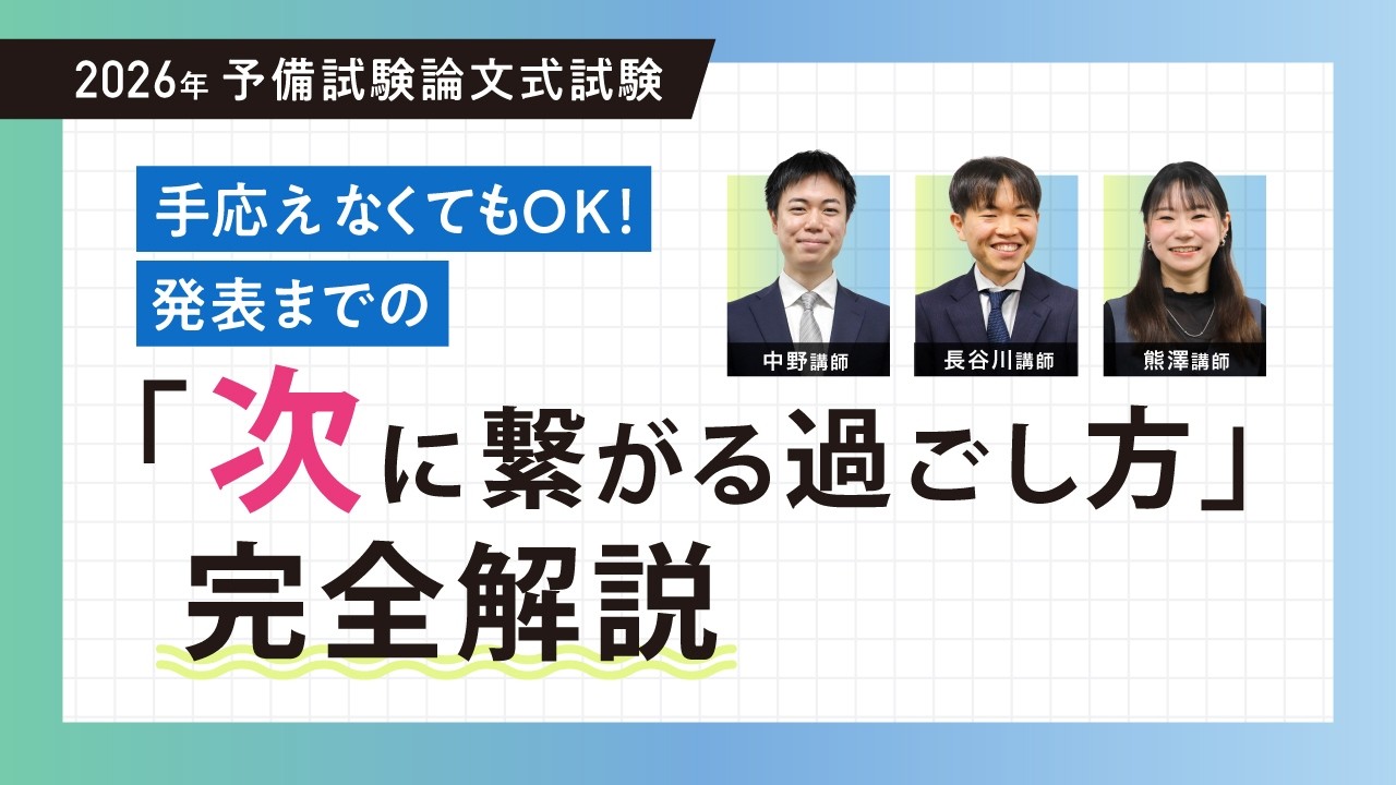 2026年(令和8年)予備試験 論文式試験 実施をうけて｜伊藤塾