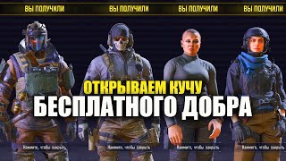 Открываем кучу всякого БЕСПЛАТНОГО добра в Call of Duty mobile. Крутые Скины, Оружие и Персонажи