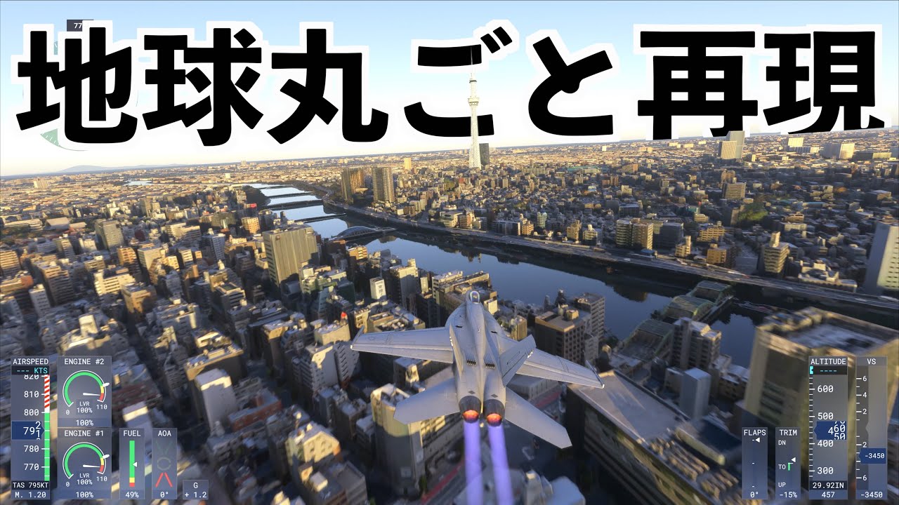 【地球上どこでも行ける新作オープンワールドゲームがヤバ過ぎる！】フライトシミュレーター2024実況4K最高画質