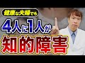 健康な夫婦でも『ある条件』が揃うと、約25％で重度の障害が...