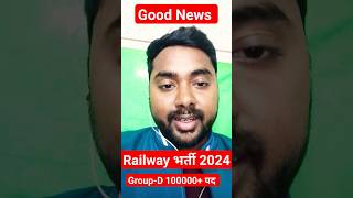 Railway भर्ती 2024 / Railway Recruitment 2024 / Railway group d new vacancy 2024 #railway