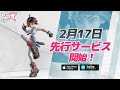【フラッシュパーティー】先行サービス開始日決定！2月17日！