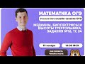 Медиана, биссектриса, высота. Точки их пересечения. Задания №16,17,24