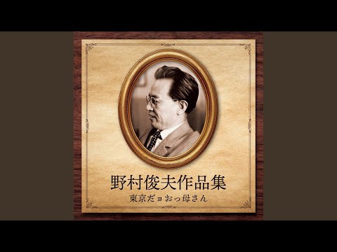 湯の町エレジー (【メロディー譜・Lead Sheet】) - 近江 俊郎