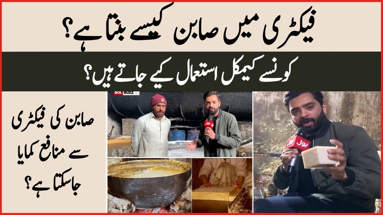 Factory Me Soap Kaise Banta Hai? | Soap Making Process & Machine in Pakistan | Soap Making Business