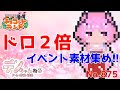 No.875【チョコットランド】ドロ２倍・イベ素材集め？