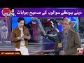 Question Answers Segment for 800cc Car in Game Show Aisay Chalay Ga | 19th January 2020