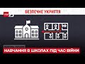 📚 Онлайн чи офлайн: як відбуватиметься навчання в школах під час війни