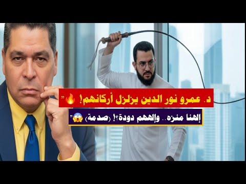 رد ناري د عمرو نور الدين يزلزل أركان قناة الكرمة ويفحم المذيع أندرو عمرو نور الدين أندرو 
