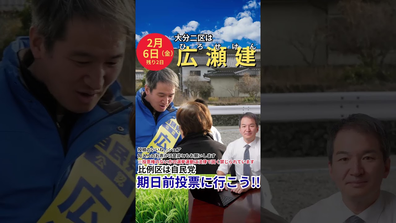 2月6日(金)衆院選残り2日