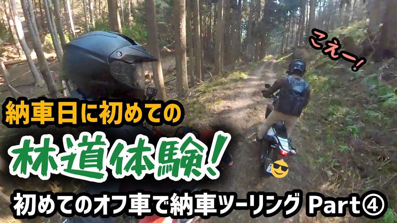 【早い者勝ち！】動画有り WR250X 自賠責 令4年11月 乗って帰れます R用前後ホイール、タイヤセット 検)WR250R セロー CRF250L EXC KTM My first time on dirt roads had a sporty feel! I took delivery of