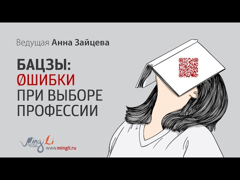 Ошибки при выборе профессии