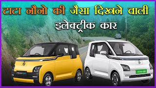 Best Affordable Electric Car MG Comet | Price , Range \& More | Electric Cars Hindi
