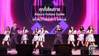 Video thumbnail of "BNK48​ x WORLD ORDER​ : คุกกี้เสี่ยงทาย (Koisuru Fortune Cookie) | JAPAN EXPO IN THAILAND 2017"