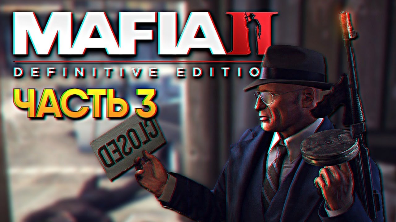 Обзор Mafia 2: Definitive Edition Remastered прохождение ...