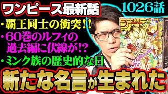 ワンピース1026 Youtube