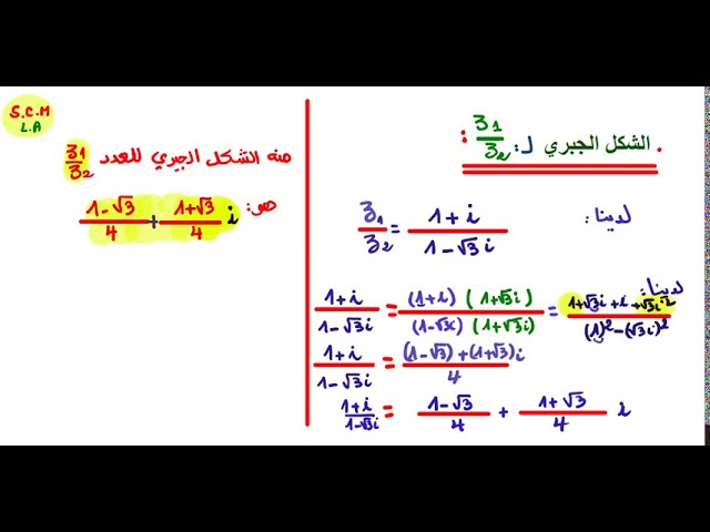 الاعداد المركبة باك 2009 علوم تجريبية من موضوع1