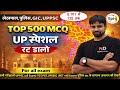 UP Special GK | उत्तर प्रदेश सामान्य ज्ञान | Police, PET, Lekhpal, Epi-8
