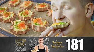 ПроСто кухня | Выпуск 181