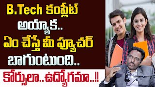 What to do after B.Tech for a better future..? | Sridhar Tips to Btech Students | SumanTV Education