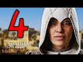 VECCHIE AMICIZIE... - ASSASSIN'S CREED MIRAGE [Walkthrough Gameplay ITA HD - PARTE 4]