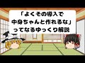 「よくその導入で中身ちゃんと作れるな」ってなるゆっくり解説
