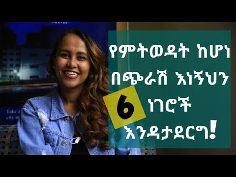 ቪዲዮ: የእውነተኛ ፍቅር 6 ደረጃዎች