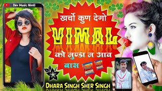 song{1036} / विमल की मुंडा म आव बास /singer dharasingh tiger