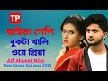 Chaira geli bukta khali  ore priya   most sad song  atif ahamed niloy bangla new sad song 2021