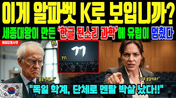 한국어 한 글자 ‘ㄲ’에 무너진 독일 거장, 베를린 포럼 전체가 얼어붙었다 [해외감동사연]