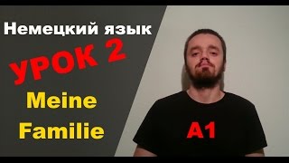 Урок немецкого языка 2 (А1): Meine Familie / Моя семья(Немецкий язык А1 - Урок на тему: Meine Familie/ Моя семья Как рассказать о своей семье? Какие словосочетания и выраж..., 2016-12-05T12:46:48.000Z)