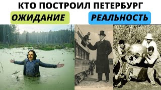 Кто И Когда Построил Санкт - Петербург На Самом Деле?