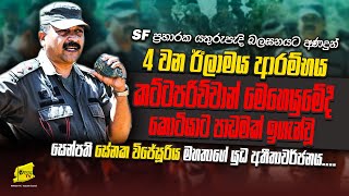 පොට්ටුගේ පොට්ටුව මැකූ සෙන්පති සේනක විජේසූරියගේ මතකය | WANESA TV